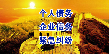 积石山追债公司